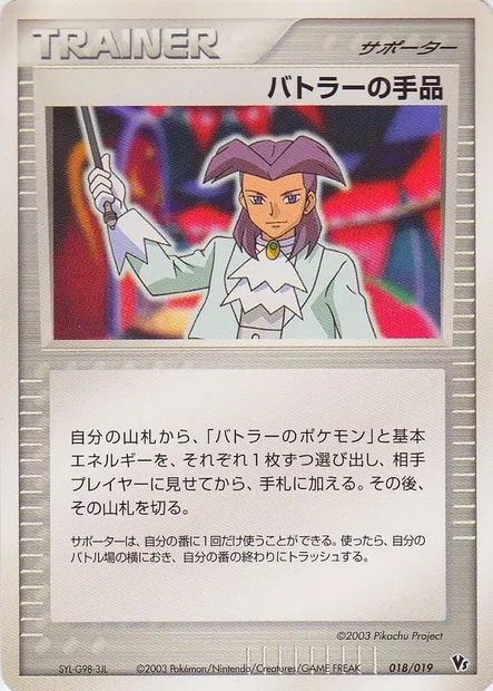 Butler's Magic Trick, carte Pokémon MCVSP 018 — extension Movie Commemoration VS Pack