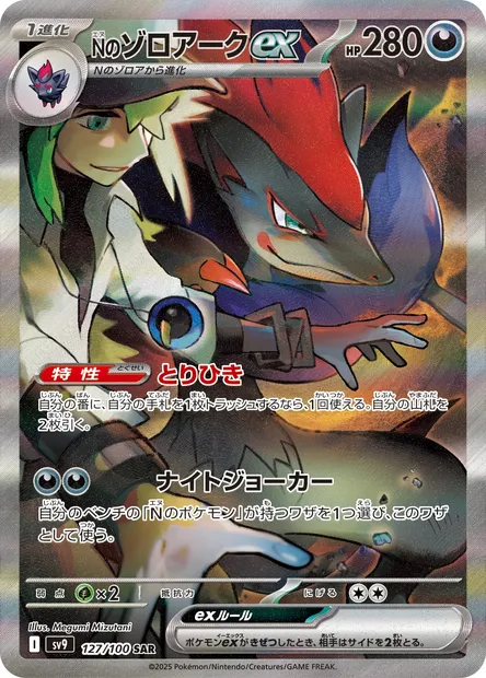 N's Zoroark ex, Pokémon card SV9 127 — Battle Partners set