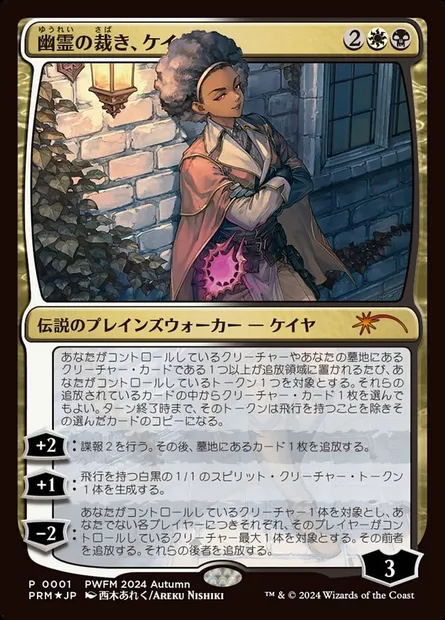 Kaya, Spirits' Justice, Magic card PWCS 2024-06 — Planeswalker Championship Promos set