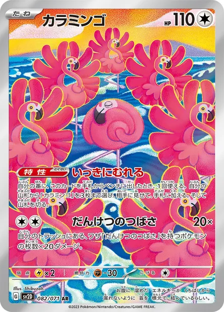 Flamigo, Pokémon card SV2D 082 — Clay Burst set