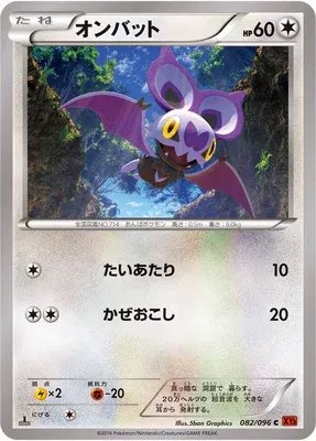 Sonistrelle, carte Pokémon XY3 082 — extension Rising Fist
