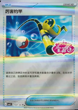 Méga Canne, carte Pokémon CBB3C 19-01 — extension Gem Pack Vol.3