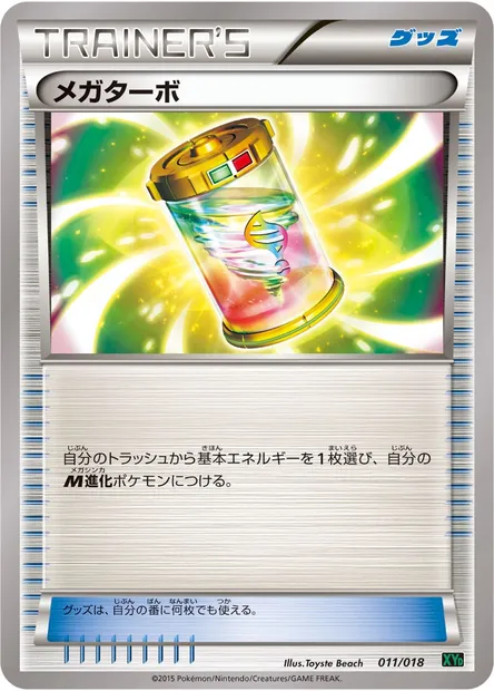Mega Turbo, Pokémon card XYD 011 — MRayquaza EX Mega Battle Deck set
