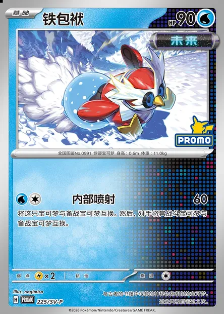 Iron Bundle, Pokémon card SVPC 225 — Scarlet & Violet Promos set
