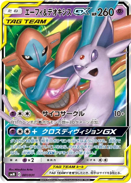 Espeon & Deoxys GX, Pokémon card SMM 001 — Tag Team GX Starter Sets set