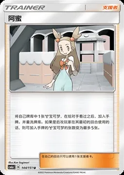 Jasmine, carte Pokémon CSM1aC 144 — extension Storming Emergence - Radiant