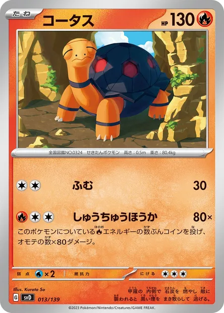 Chartor, carte Pokémon SVD 013 — extension ex Start Decks