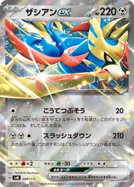 Zacian ex, Pokémon card SVM 089 — Generations Start Decks set