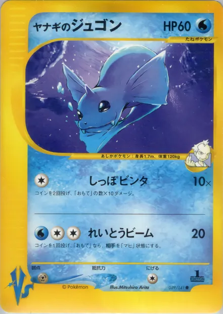 Pryce's Dewgong, carte Pokémon VS1 039 — extension Pokémon Card VS