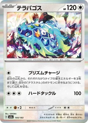 Terapagos, Pokémon card M2a 144 — Mega Dream ex set