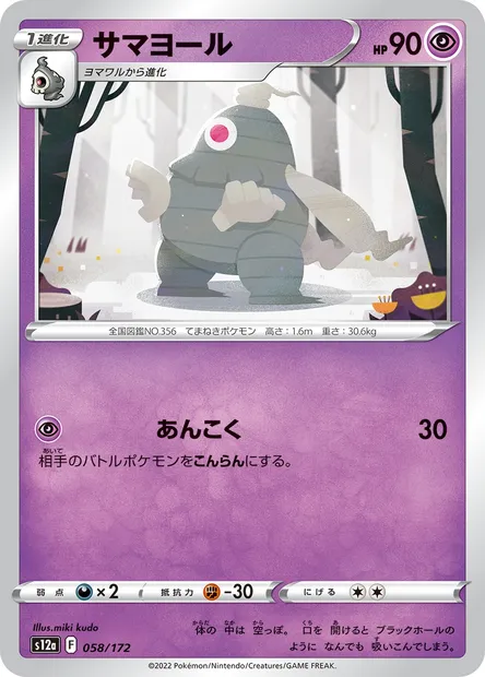 Téraclope, carte Pokémon S12a 058 — extension VSTAR Universe