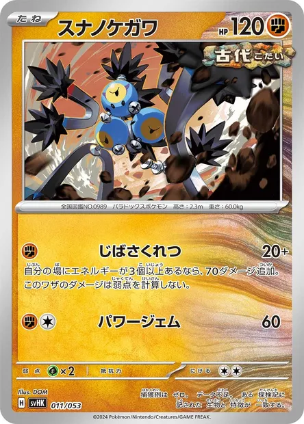 Sandy Shocks, Pokémon card SVHK 011 — Starter Deck & Build Set Ancient Koraidon ex set