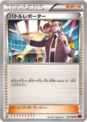 Battle Reporter, Pokémon card XY3 091 — Rising Fist set