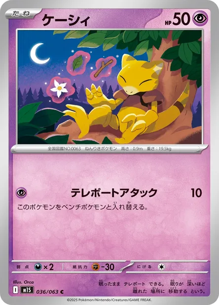 Abra, carte Pokémon m1S 036 — extension Mega Symphonia