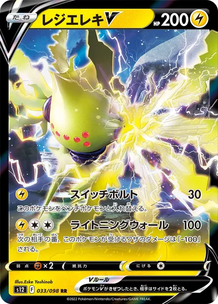Regieleki V, carte Pokémon S12 033 — extension Paradigm Trigger