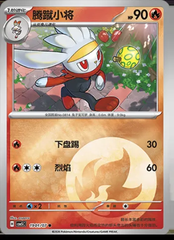 Lapyro, carte Pokémon CBB5C 19-01 — extension Gem Pack Vol.5