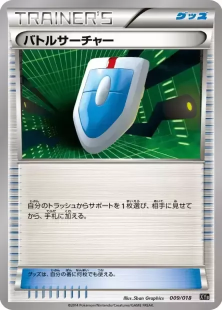 Cherche VS, carte Pokémon XY8M 009 — extension Hyper Metal Chain Deck