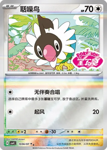 Pijako, carte Pokémon CBB4C 10-06 — extension Gem Pack Vol.4