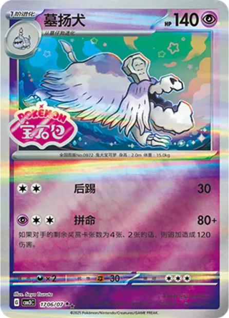 Tomberro, carte Pokémon CBB3C 17-06 — extension Gem Pack Vol.3