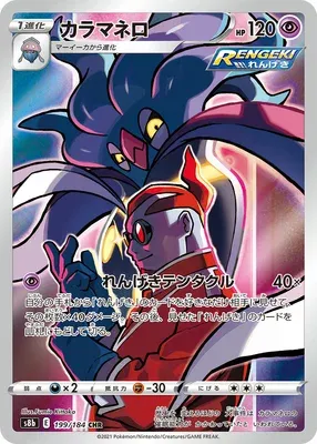 Malamar, Pokémon card S8b 199 — VMAX Climax set