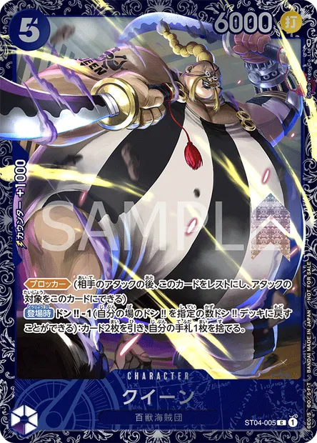 Queen, One Piece card ST04-005 JAP — Animal Kingdom Pirates set