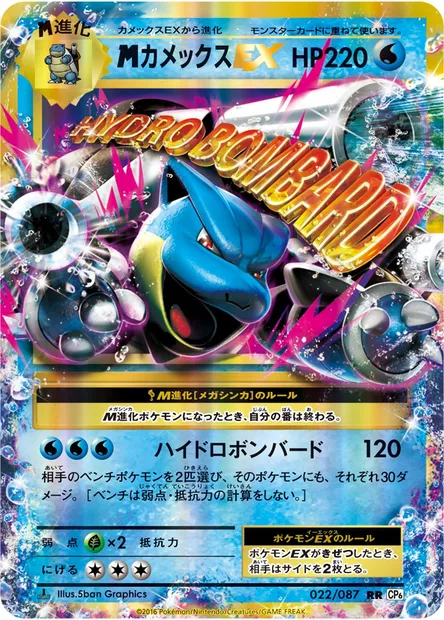 カメックスEX, carte Pokémon CP6 022 — extension Expansion Pack 20th Anniversary