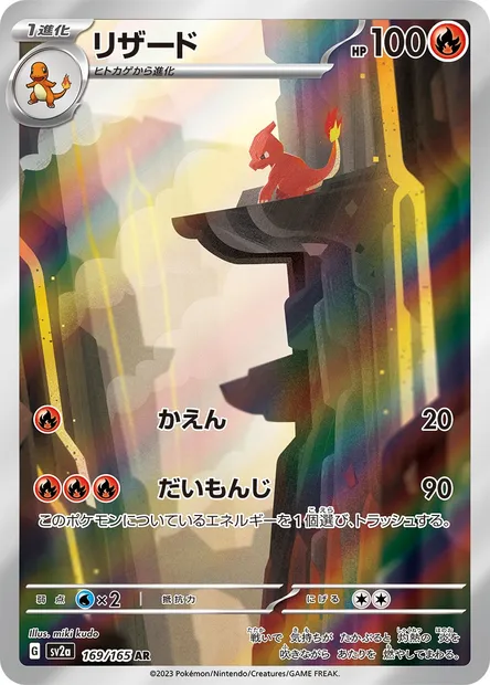 Charmeleon, Pokémon card SV2a 169 — Pokémon Card 151 set