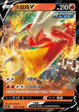 Blaziken V, Pokémon card CS3bC 020 — Primordial Martial Arts - Torrent set