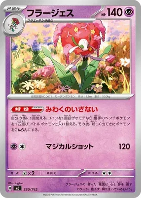 Florges, carte Pokémon MC 330 — extension Start Deck 100 Battle Collection