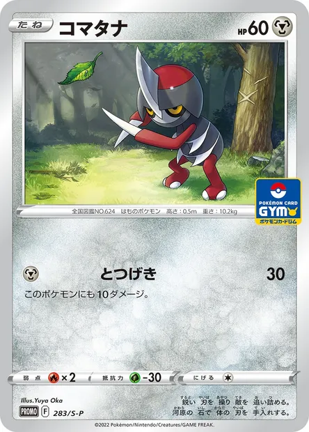 Pawniard, Pokémon card S-P 283 — S-P: Sword & Shield Promos set