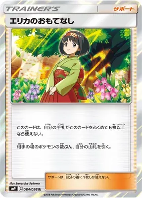 Erika's Hospitality, Pokémon card SM9 084 — Tag Bolt set
