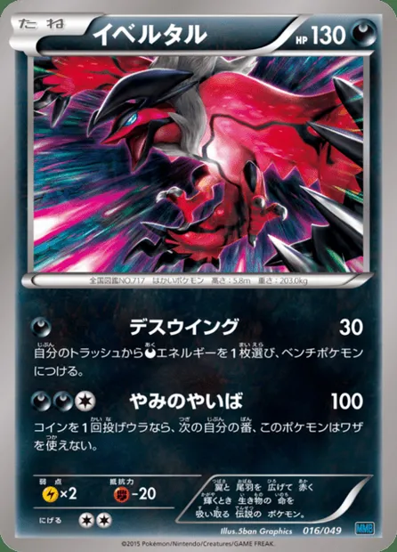 Yveltal, Pokémon card MMBS 016 — M Master Deck Build Box Speed Style set