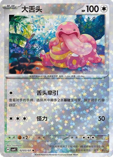 Excelangue, carte Pokémon CBB4C 02-03 — extension Gem Pack Vol.4