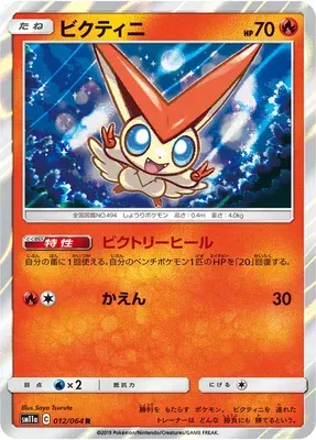 Victini, Pokémon card SM11a 012 — Remix Bout set
