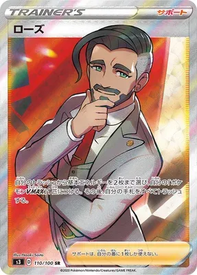 Rose, Pokémon card S3 110 — Infinity Zone set