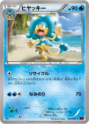 Simipour, Pokémon card XY1B 020 — Collection Y set