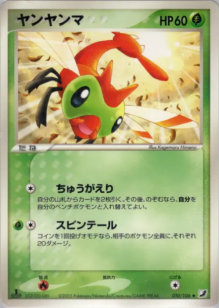 Yanma, Pokémon card PCG4 010 — Golden Sky, Silvery Ocean set