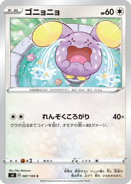Chuchmur, carte Pokémon S4 087 — extension Astonishing Volt Tackle