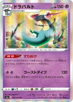 Dreepy, Pokémon card S1a 041 — VMAX Rising set