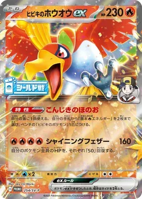 Ethan's Ho-Oh ex, Pokémon card SV-P 254 — Scarlet & Violet Promos set
