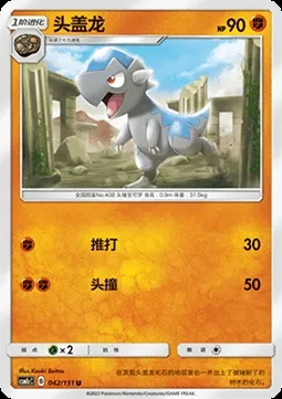 Kranidos, carte Pokémon CSM1cC 042 — extension Storming Emergence - Abundant