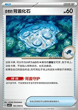 Fossile Plaque Ancien, carte Pokémon CSV9C 185 — extension Stellar Crystal