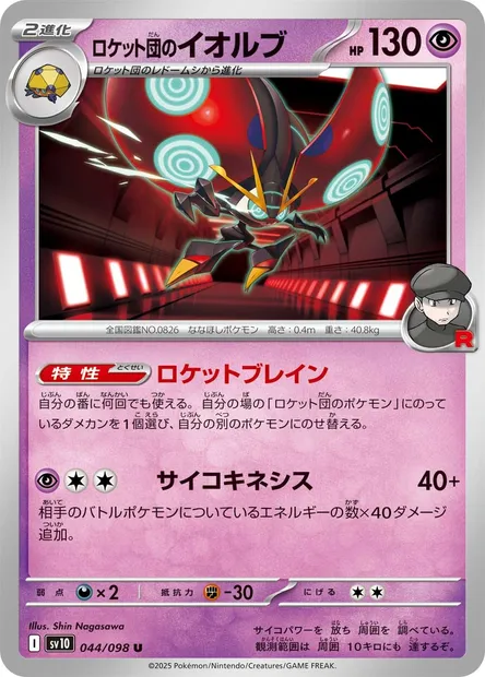 Astronelle de la Team Rocket, carte Pokémon SV10 044 — extension Glory of Team Rocket