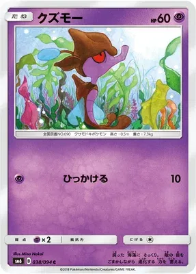 Venalgue, carte Pokémon SM6 038 — extension Forbidden Light