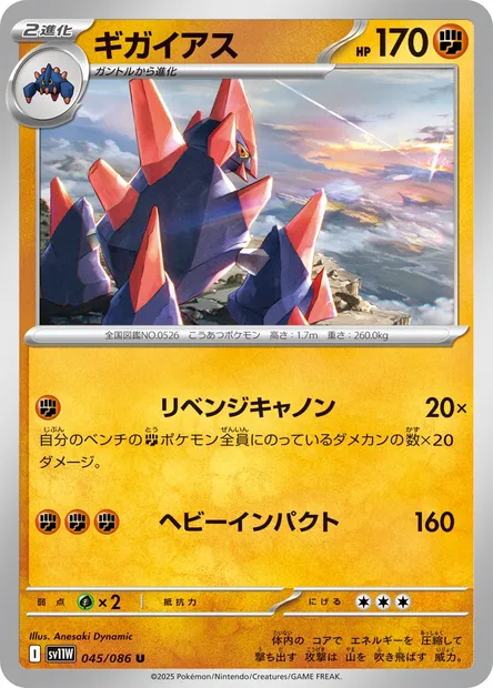 Gigalithe, carte Pokémon SV11W 045 — extension White Flare