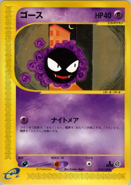 Gastly, Pokémon card E1 019 — Base Expansion Pack set