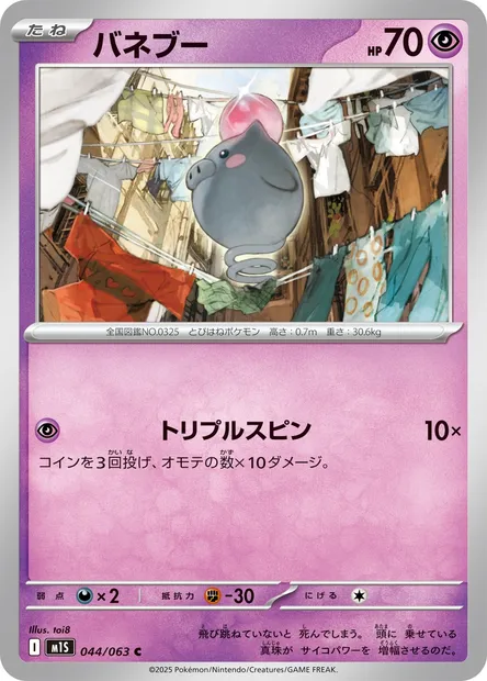 Spoink, carte Pokémon m1S 044 — extension Mega Symphonia