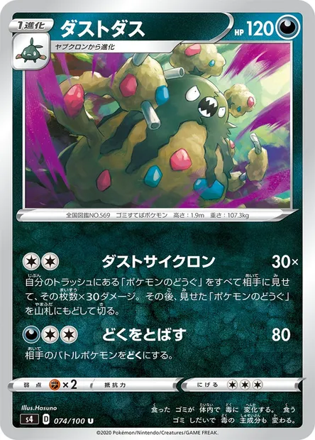 Garbodor, Pokémon card S4 074 — Astonishing Volt Tackle set