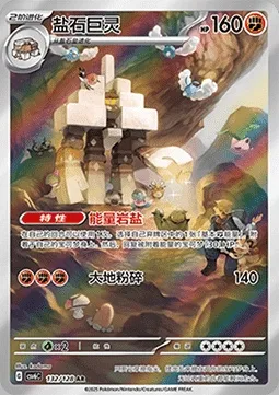 Gigansel, carte Pokémon CSV6C 132 — extension True Mystery