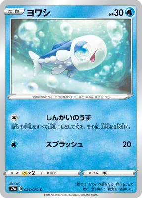 Wishiwashi, Pokémon card S2a 024 — Explosive Walker set